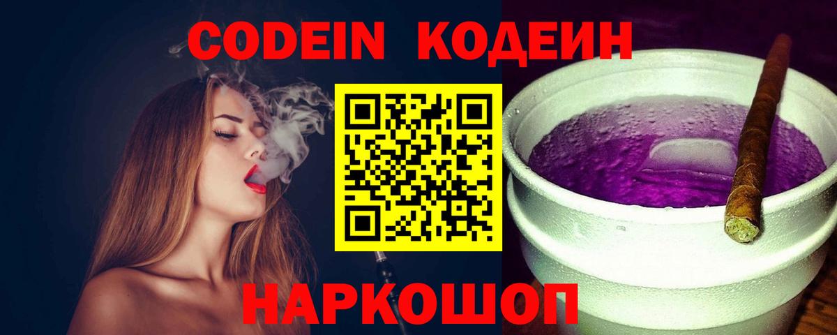Кондопога  Кодеиновый сироп Lean напиток Lean (лин)  Вход с VPN  Кодеиновый сироп Lean Purple Drank 