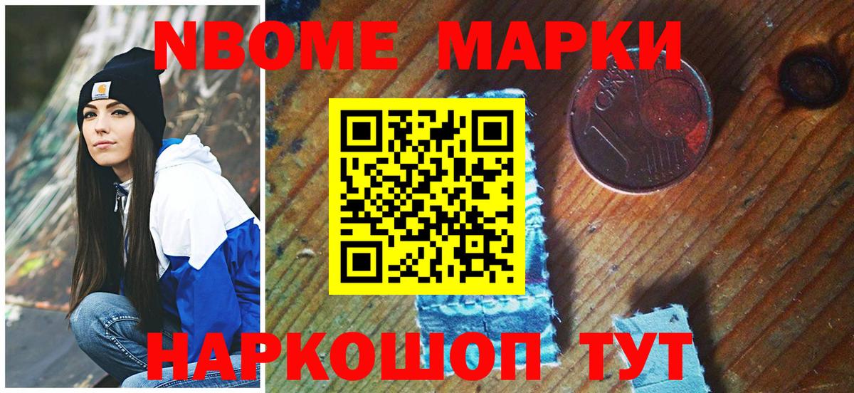 Марки NBOMe 1,5мг Кондопога